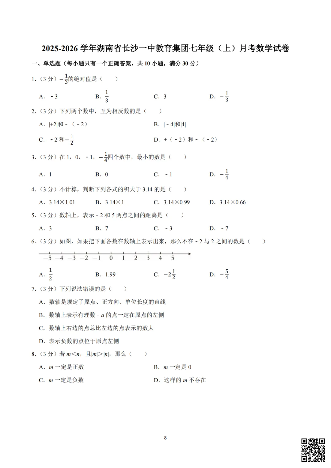 备战首次月考|初一至初三真题每日一套(6)-第5张图片-四季读书网 备战首次月考|初一至初三真题每日一套(6)-第5张图片-四季读书网