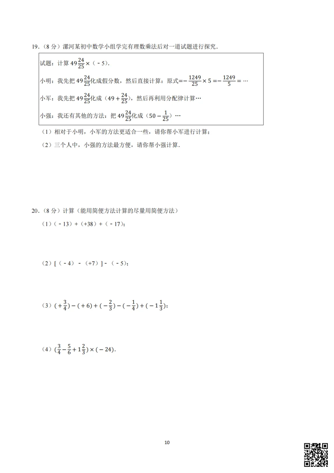 备战首次月考|初一至初三真题每日一套(6)-第7张图片-四季读书网 备战首次月考|初一至初三真题每日一套(6)-第7张图片-四季读书网