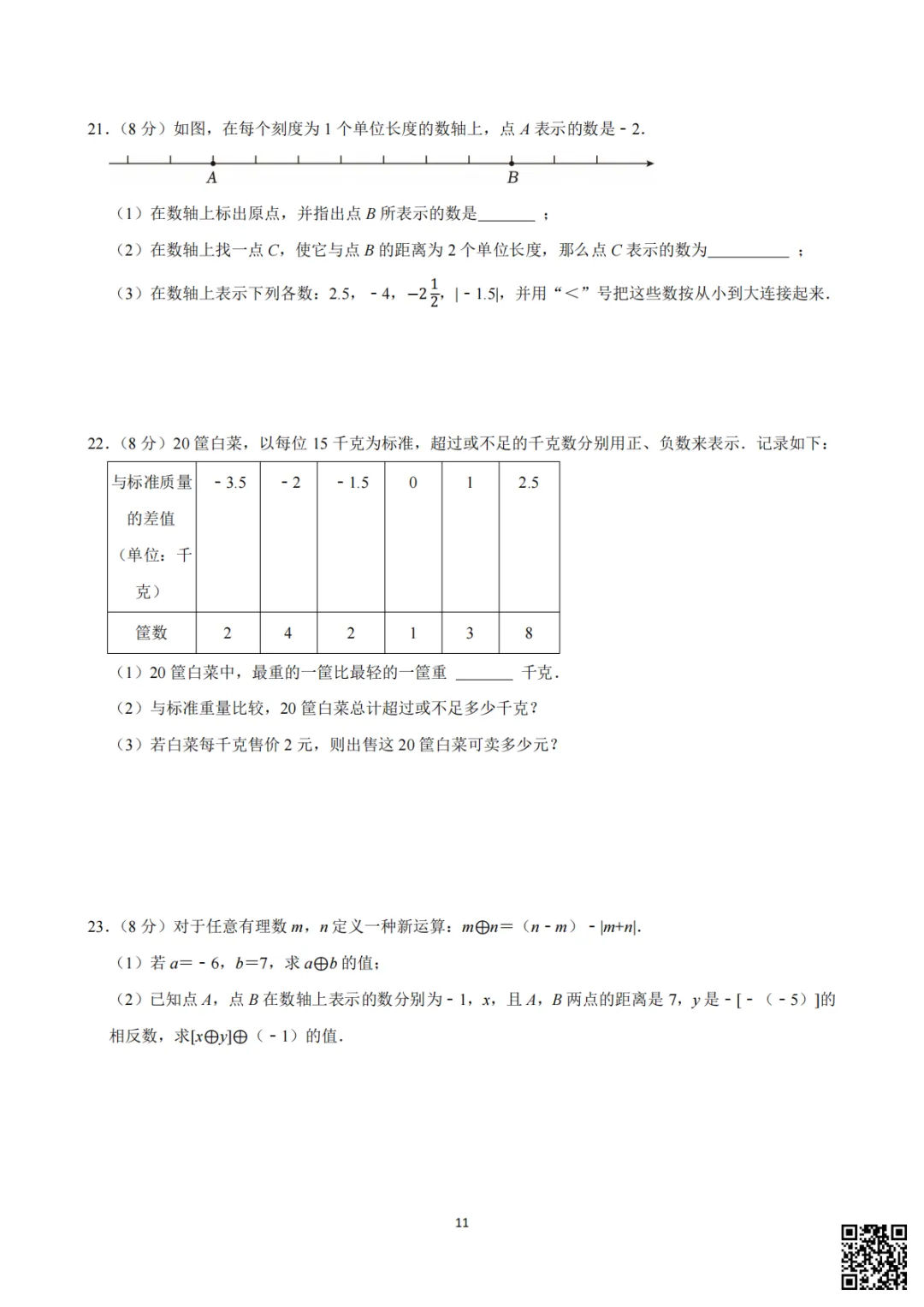 备战首次月考|初一至初三真题每日一套(6)-第8张图片-四季读书网 备战首次月考|初一至初三真题每日一套(6)-第8张图片-四季读书网