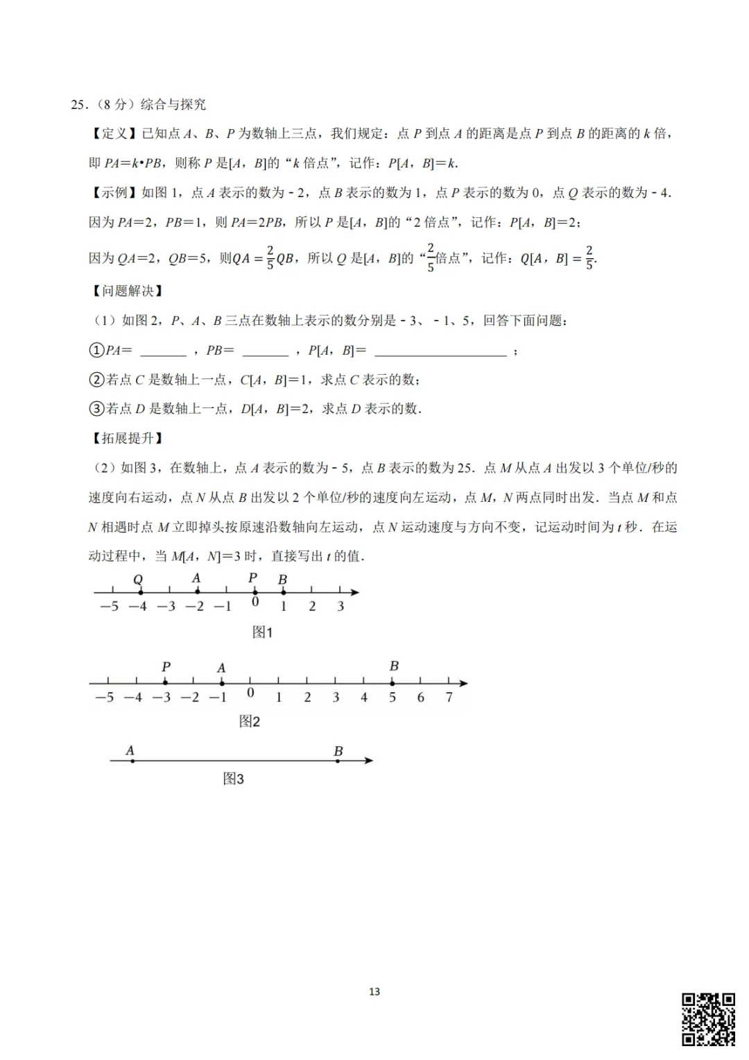 备战首次月考|初一至初三真题每日一套(6)-第10张图片-四季读书网 备战首次月考|初一至初三真题每日一套(6)-第10张图片-四季读书网