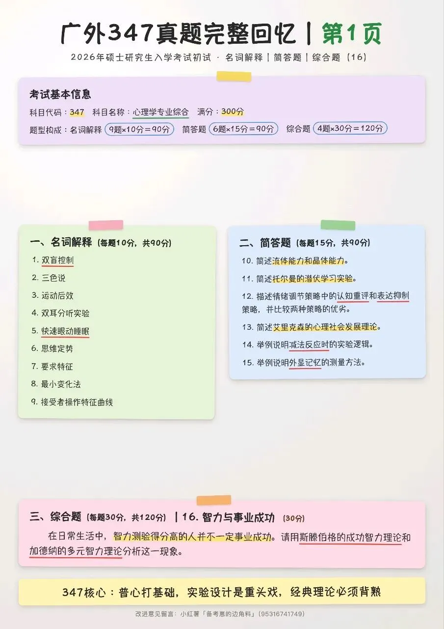 广东外贸外语大学347真题-第1张图片-四季读书网