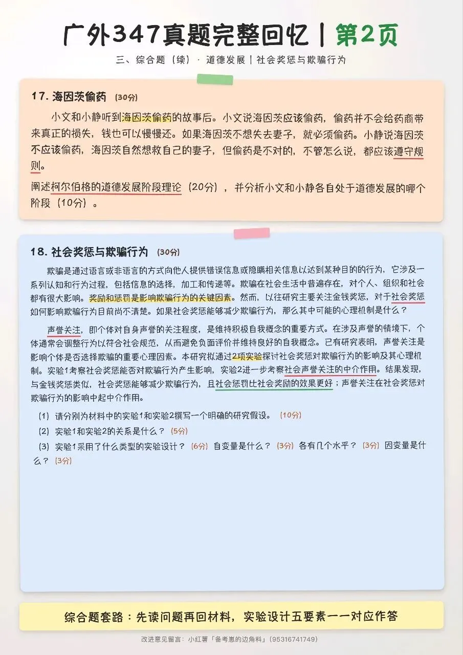 广东外贸外语大学347真题-第2张图片-四季读书网