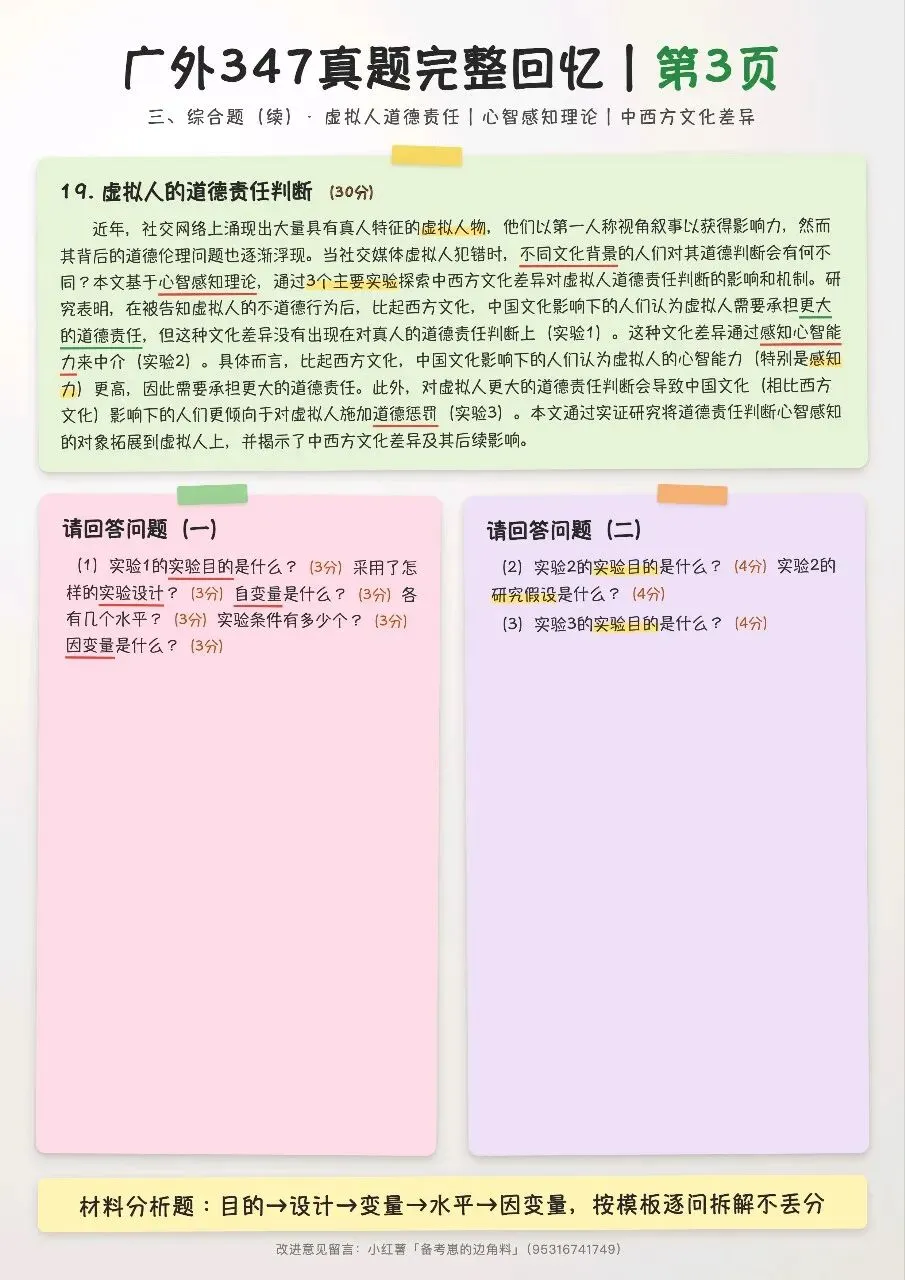 广东外贸外语大学347真题-第3张图片-四季读书网