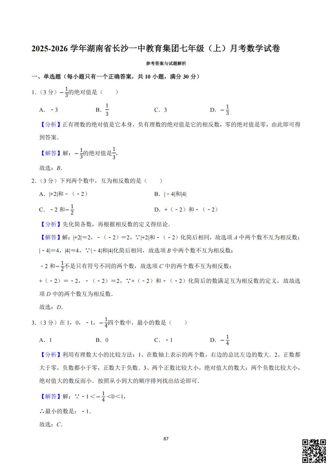 备战首次月考|初一至初三真题每日一套(6)-第14张图片-四季读书网 备战首次月考|初一至初三真题每日一套(6)-第14张图片-四季读书网