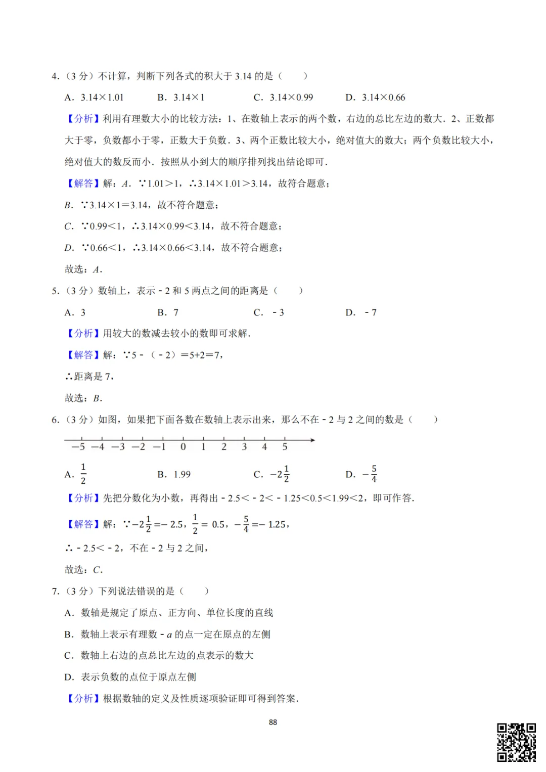 备战首次月考|初一至初三真题每日一套(6)-第15张图片-四季读书网 备战首次月考|初一至初三真题每日一套(6)-第15张图片-四季读书网