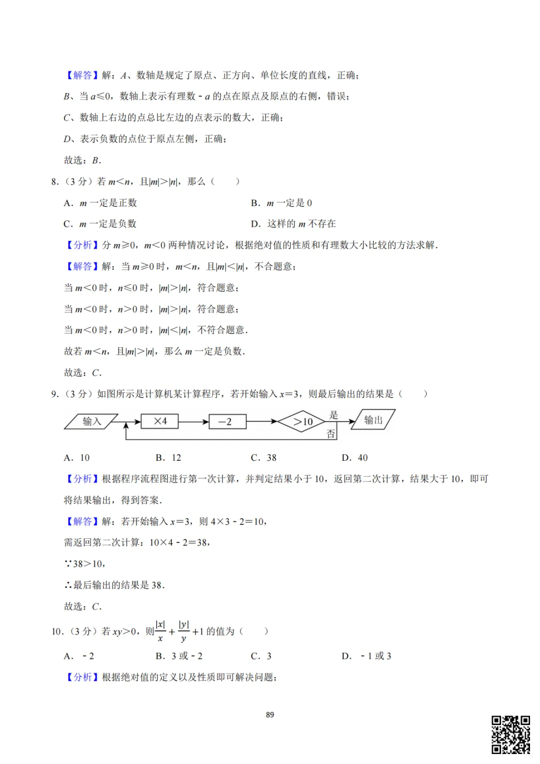 备战首次月考|初一至初三真题每日一套(6)-第16张图片-四季读书网 备战首次月考|初一至初三真题每日一套(6)-第16张图片-四季读书网