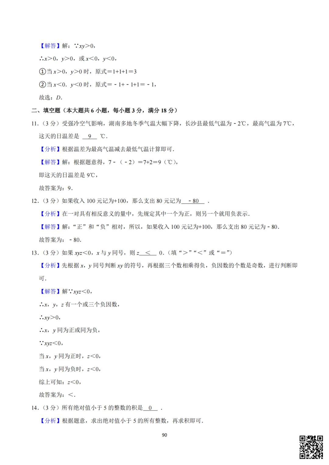 备战首次月考|初一至初三真题每日一套(6)-第17张图片-四季读书网 备战首次月考|初一至初三真题每日一套(6)-第17张图片-四季读书网