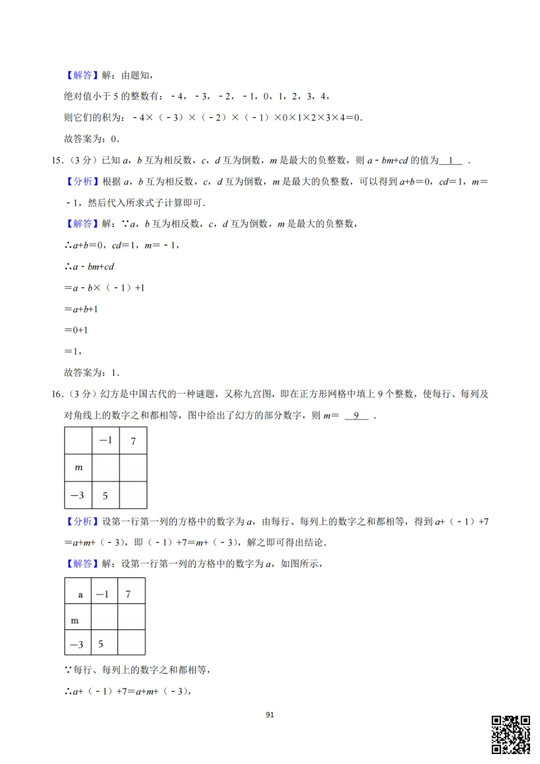 备战首次月考|初一至初三真题每日一套(6)-第18张图片-四季读书网 备战首次月考|初一至初三真题每日一套(6)-第18张图片-四季读书网