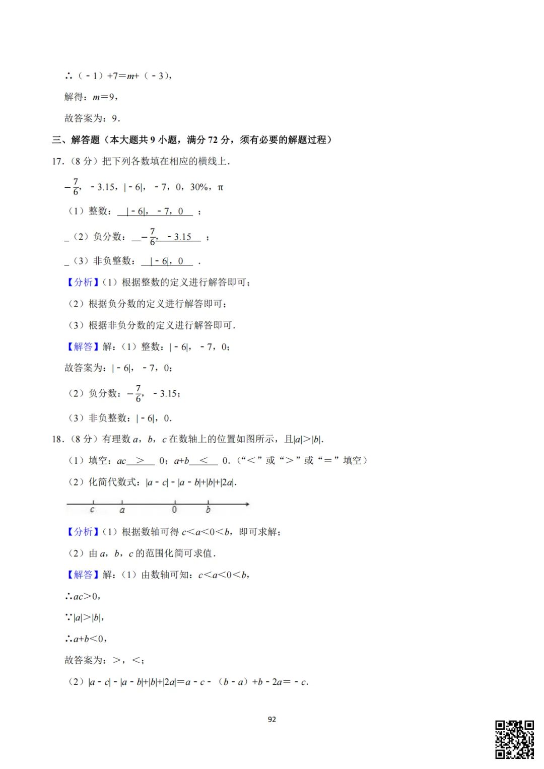 备战首次月考|初一至初三真题每日一套(6)-第19张图片-四季读书网 备战首次月考|初一至初三真题每日一套(6)-第19张图片-四季读书网