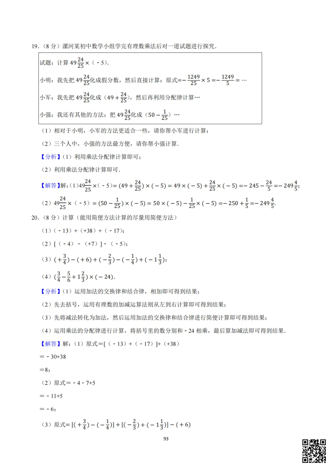 备战首次月考|初一至初三真题每日一套(6)-第20张图片-四季读书网 备战首次月考|初一至初三真题每日一套(6)-第20张图片-四季读书网