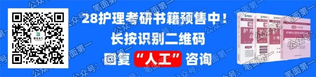 护理考研每日院校真题-牡丹江医学院130页-第4张图片-四季读书网