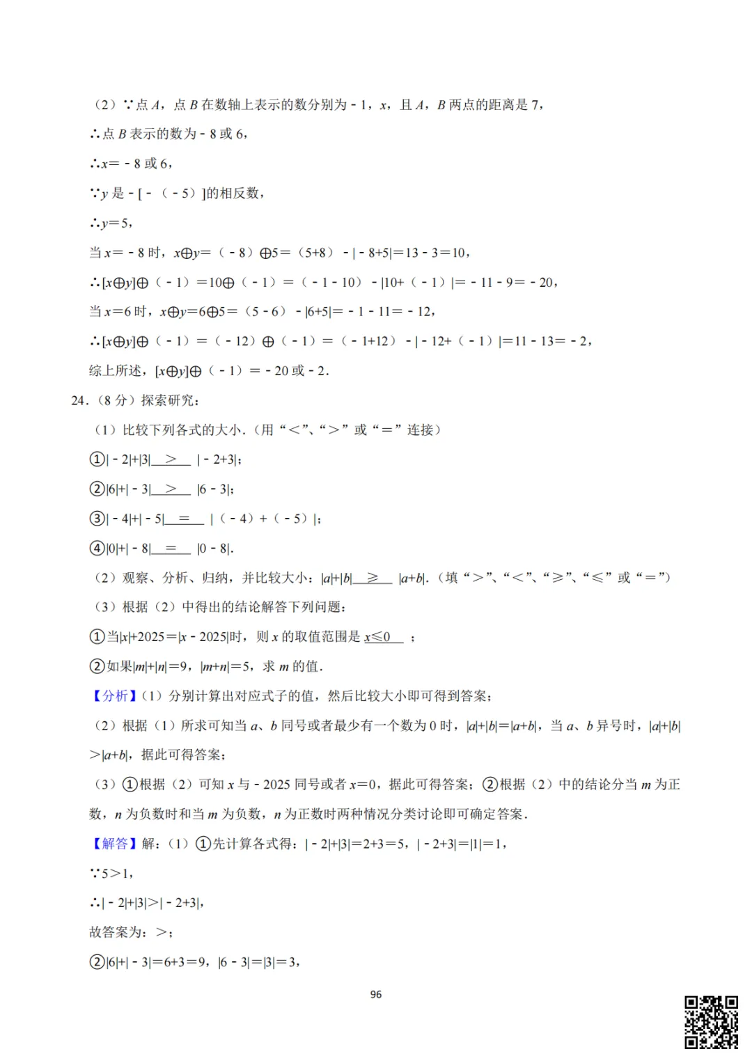 备战首次月考|初一至初三真题每日一套(6)-第23张图片-四季读书网 备战首次月考|初一至初三真题每日一套(6)-第23张图片-四季读书网