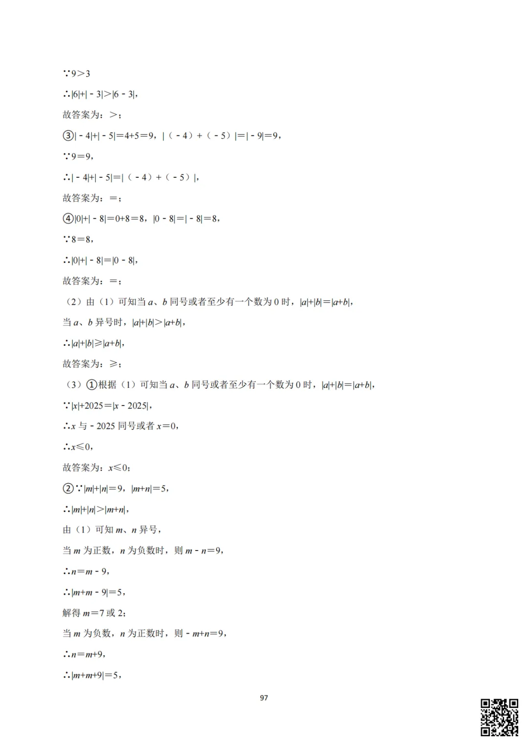 备战首次月考|初一至初三真题每日一套(6)-第24张图片-四季读书网 备战首次月考|初一至初三真题每日一套(6)-第24张图片-四季读书网