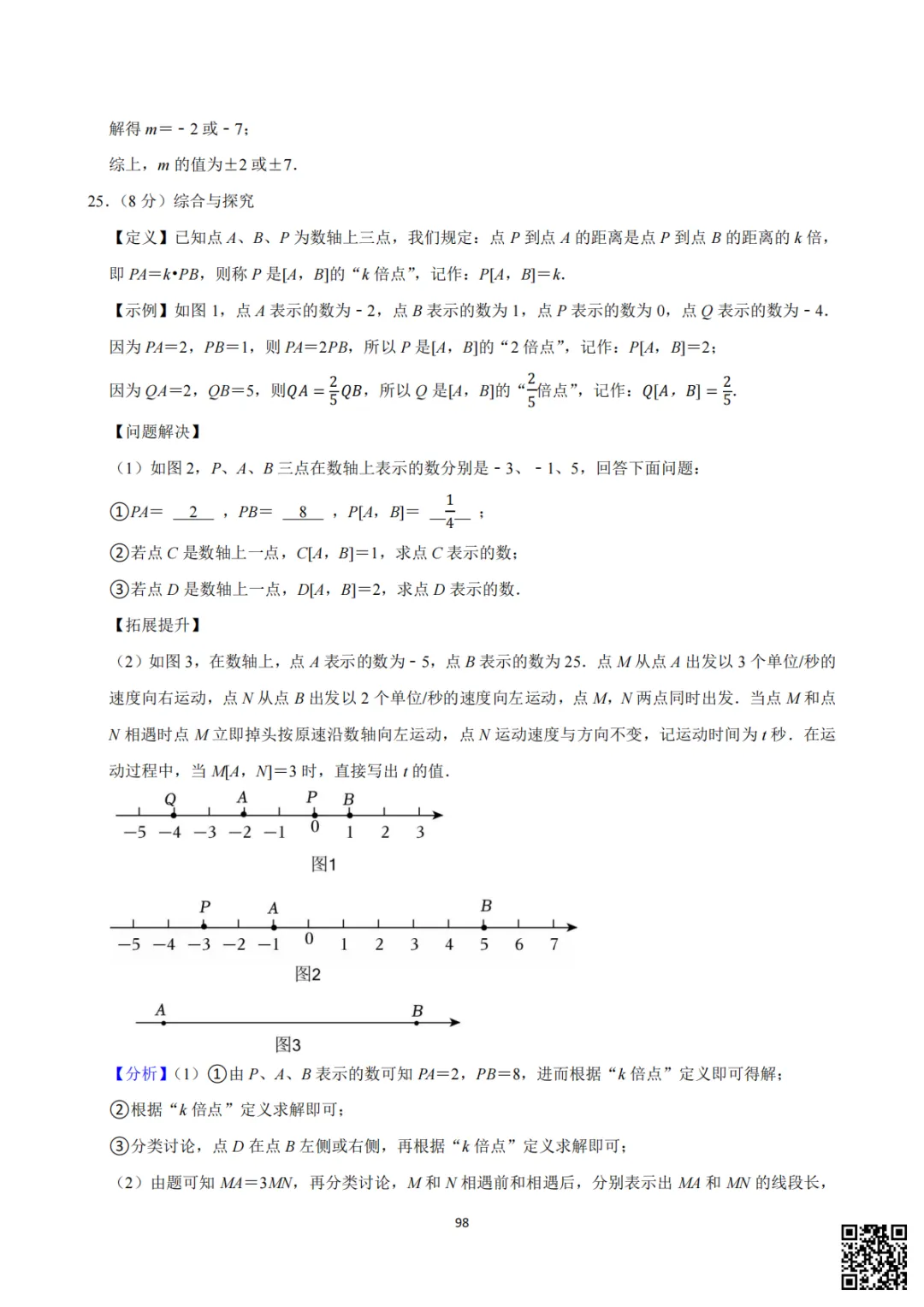 备战首次月考|初一至初三真题每日一套(6)-第25张图片-四季读书网 备战首次月考|初一至初三真题每日一套(6)-第25张图片-四季读书网