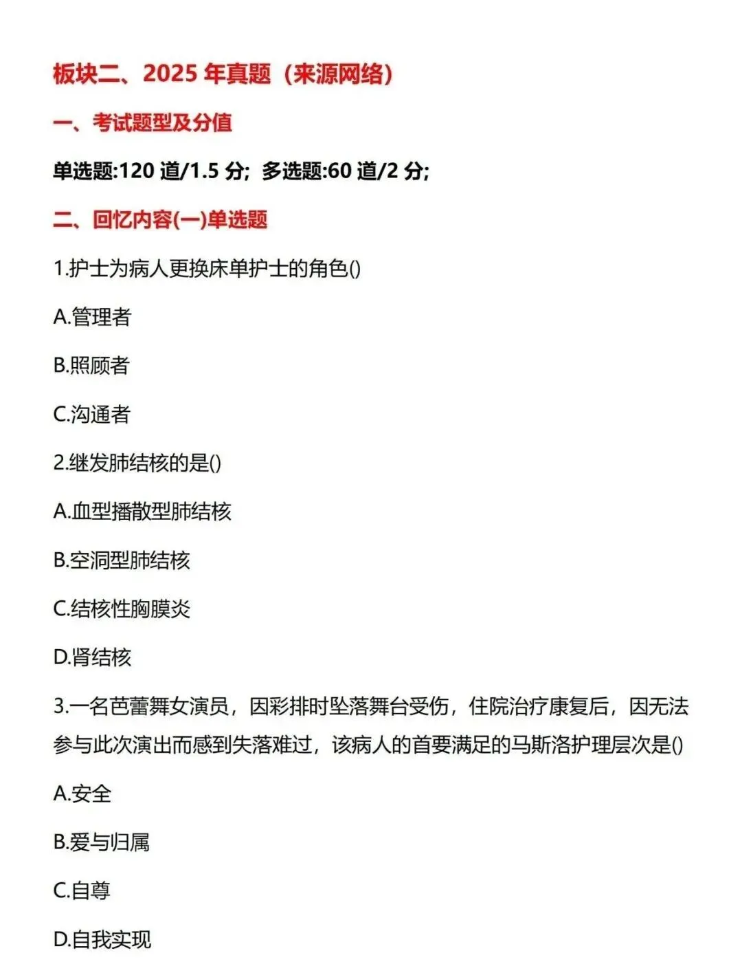 护理考研每日院校真题-牡丹江医学院130页-第6张图片-四季读书网
