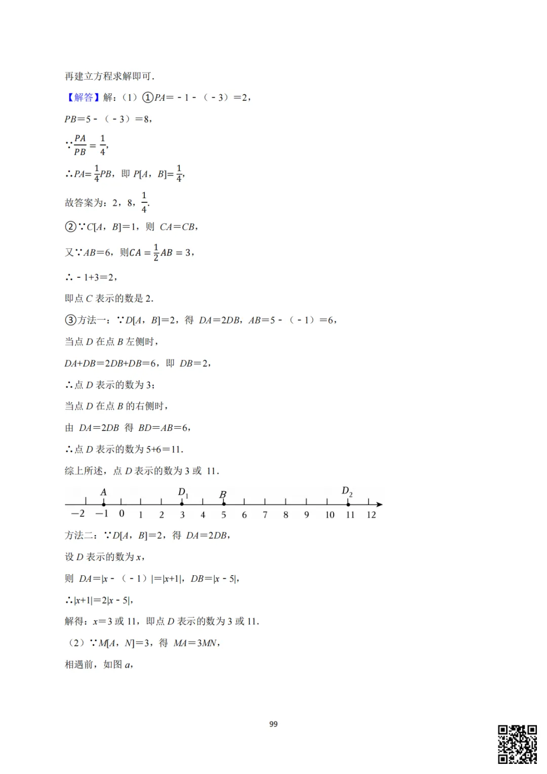 备战首次月考|初一至初三真题每日一套(6)-第26张图片-四季读书网 备战首次月考|初一至初三真题每日一套(6)-第26张图片-四季读书网