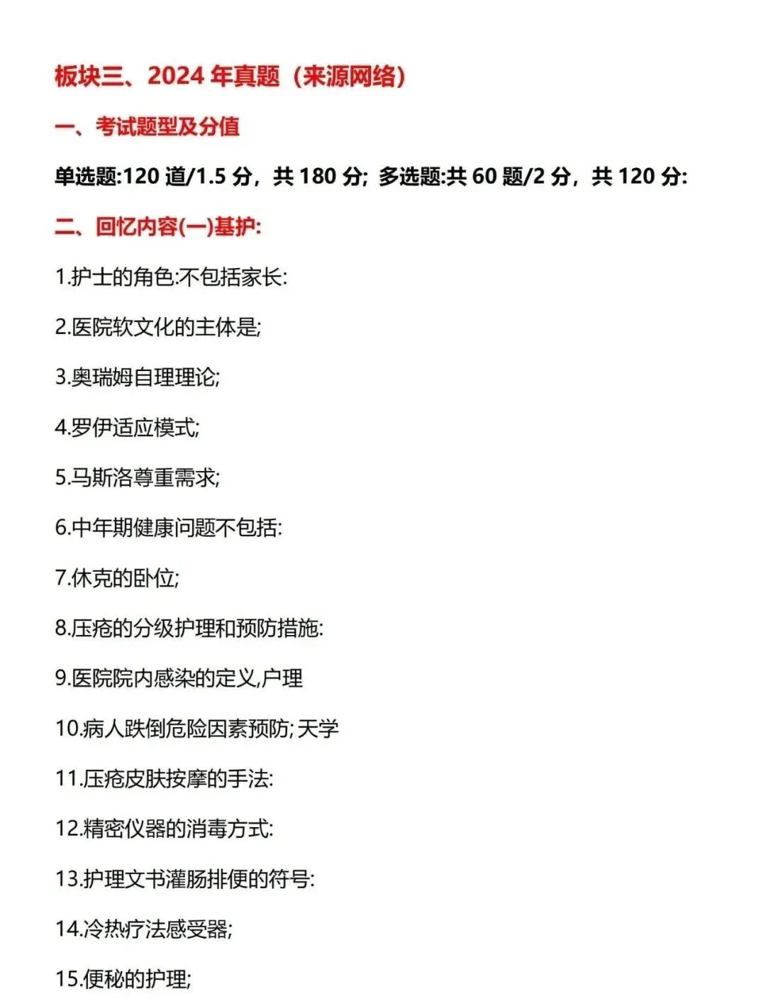 护理考研每日院校真题-牡丹江医学院130页-第7张图片-四季读书网