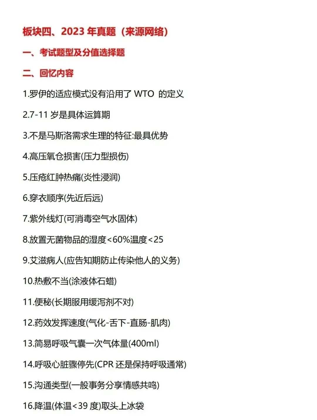 护理考研每日院校真题-牡丹江医学院130页-第8张图片-四季读书网