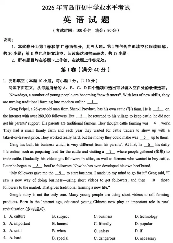 【中考真题】2026年山东青岛中考英语试卷及参考答案-第2张图片-四季读书网 【中考真题】2026年山东青岛中考英语试卷及参考答案-第2张图片-四季读书网