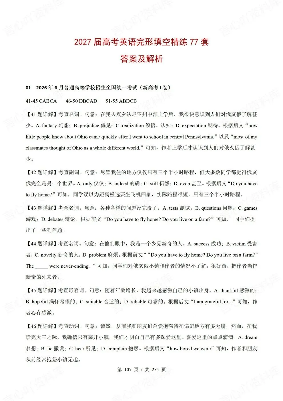 高中英语-真题练习完型填空77套精选高考模拟-第8张图片-四季读书网