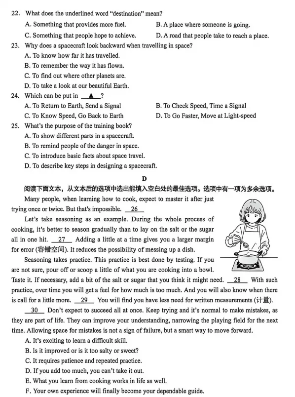 【中考真题】2026年山东青岛中考英语试卷及参考答案-第7张图片-四季读书网 【中考真题】2026年山东青岛中考英语试卷及参考答案-第7张图片-四季读书网