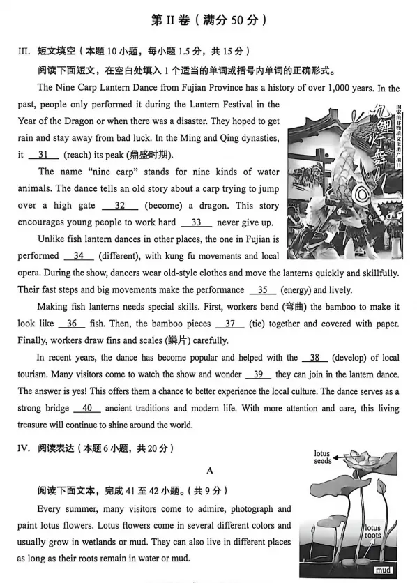 【中考真题】2026年山东青岛中考英语试卷及参考答案-第8张图片-四季读书网 【中考真题】2026年山东青岛中考英语试卷及参考答案-第8张图片-四季读书网