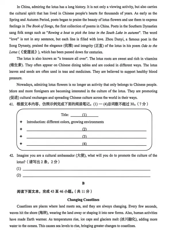 【中考真题】2026年山东青岛中考英语试卷及参考答案-第9张图片-四季读书网 【中考真题】2026年山东青岛中考英语试卷及参考答案-第9张图片-四季读书网
