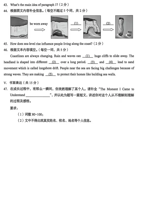 【中考真题】2026年山东青岛中考英语试卷及参考答案-第11张图片-四季读书网 【中考真题】2026年山东青岛中考英语试卷及参考答案-第11张图片-四季读书网