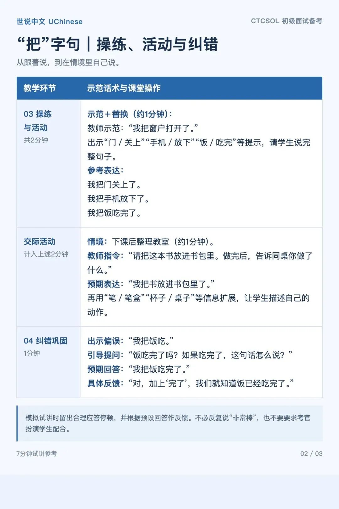 9月17日报名截止!CTCSOL面试真题解析|内附备考群-第23张图片-四季读书网 9月17日报名截止!CTCSOL面试真题解析|内附备考群-第23张图片-四季读书网