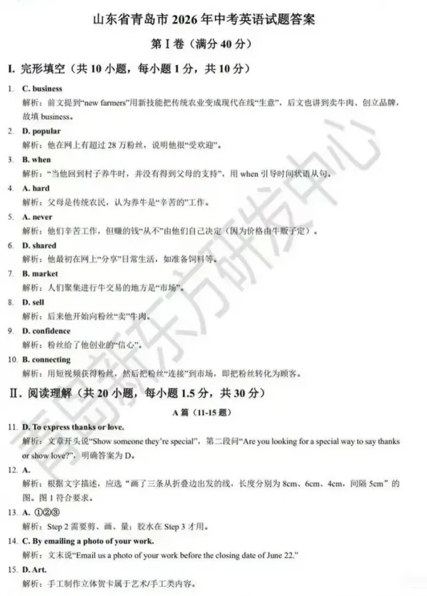 【中考真题】2026年山东青岛中考英语试卷及参考答案-第12张图片-四季读书网 【中考真题】2026年山东青岛中考英语试卷及参考答案-第12张图片-四季读书网