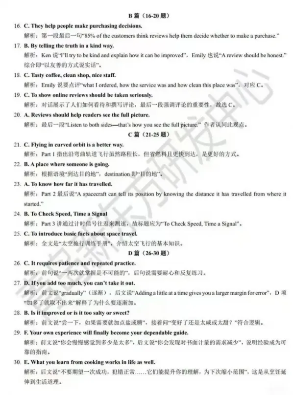 【中考真题】2026年山东青岛中考英语试卷及参考答案-第13张图片-四季读书网 【中考真题】2026年山东青岛中考英语试卷及参考答案-第13张图片-四季读书网