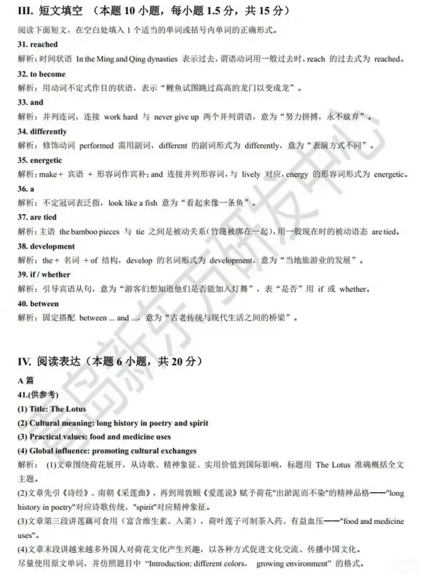 【中考真题】2026年山东青岛中考英语试卷及参考答案-第14张图片-四季读书网 【中考真题】2026年山东青岛中考英语试卷及参考答案-第14张图片-四季读书网