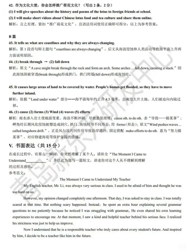 【中考真题】2026年山东青岛中考英语试卷及参考答案-第15张图片-四季读书网 【中考真题】2026年山东青岛中考英语试卷及参考答案-第15张图片-四季读书网