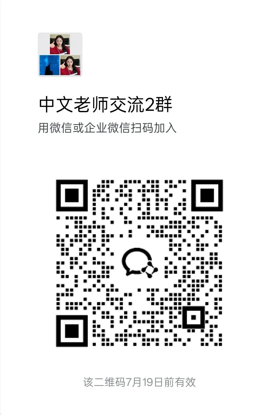 9月17日报名截止!CTCSOL面试真题解析|内附备考群-第39张图片-四季读书网 9月17日报名截止!CTCSOL面试真题解析|内附备考群-第39张图片-四季读书网