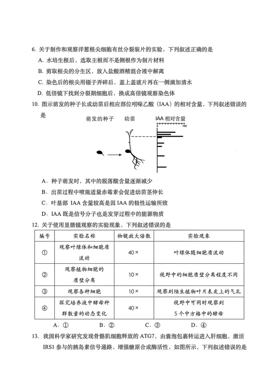【真题速递】2026年高考江苏卷生物学试题-第2张图片-四季读书网