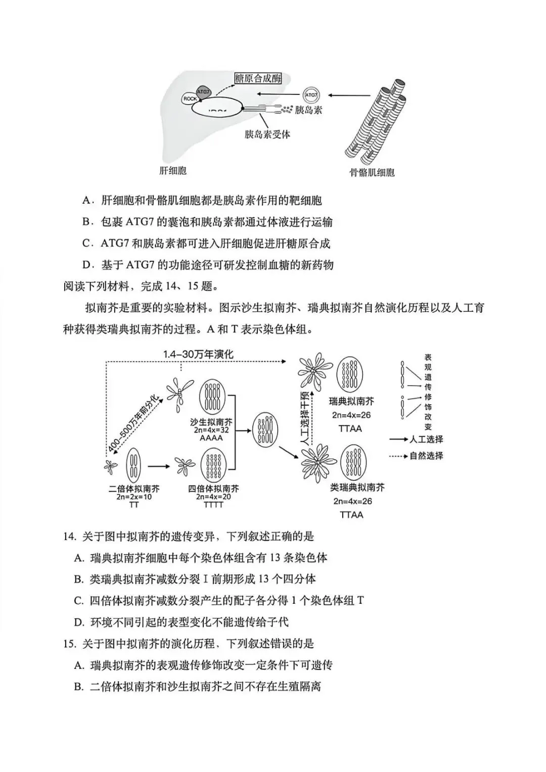 【真题速递】2026年高考江苏卷生物学试题-第3张图片-四季读书网