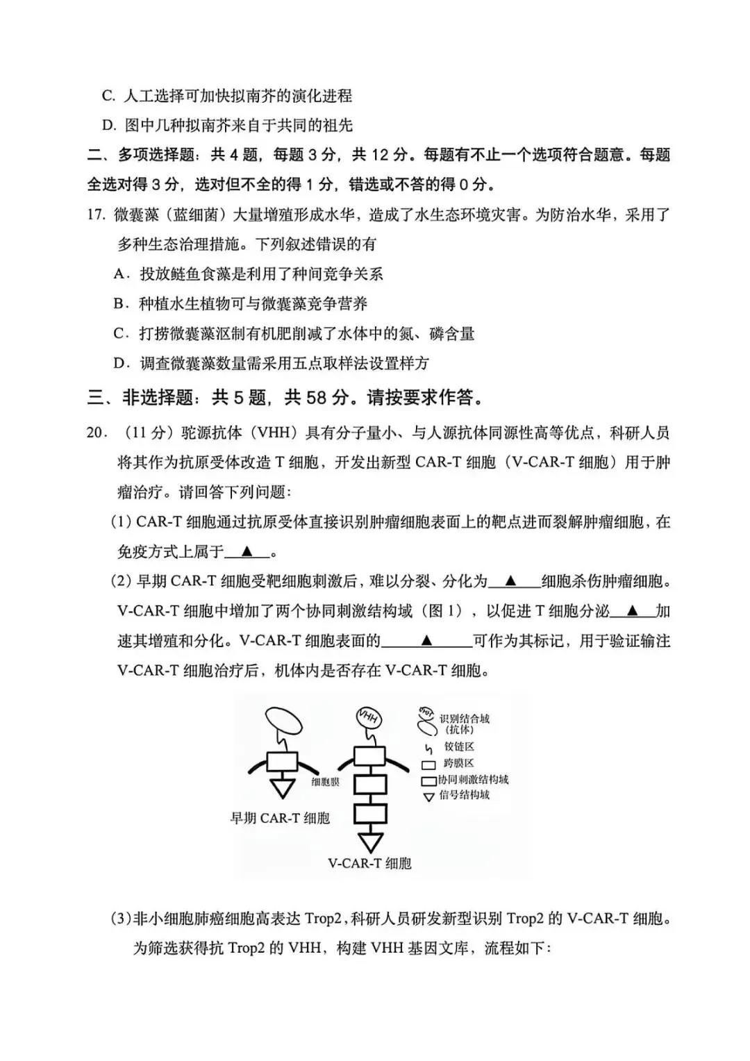 【真题速递】2026年高考江苏卷生物学试题-第4张图片-四季读书网