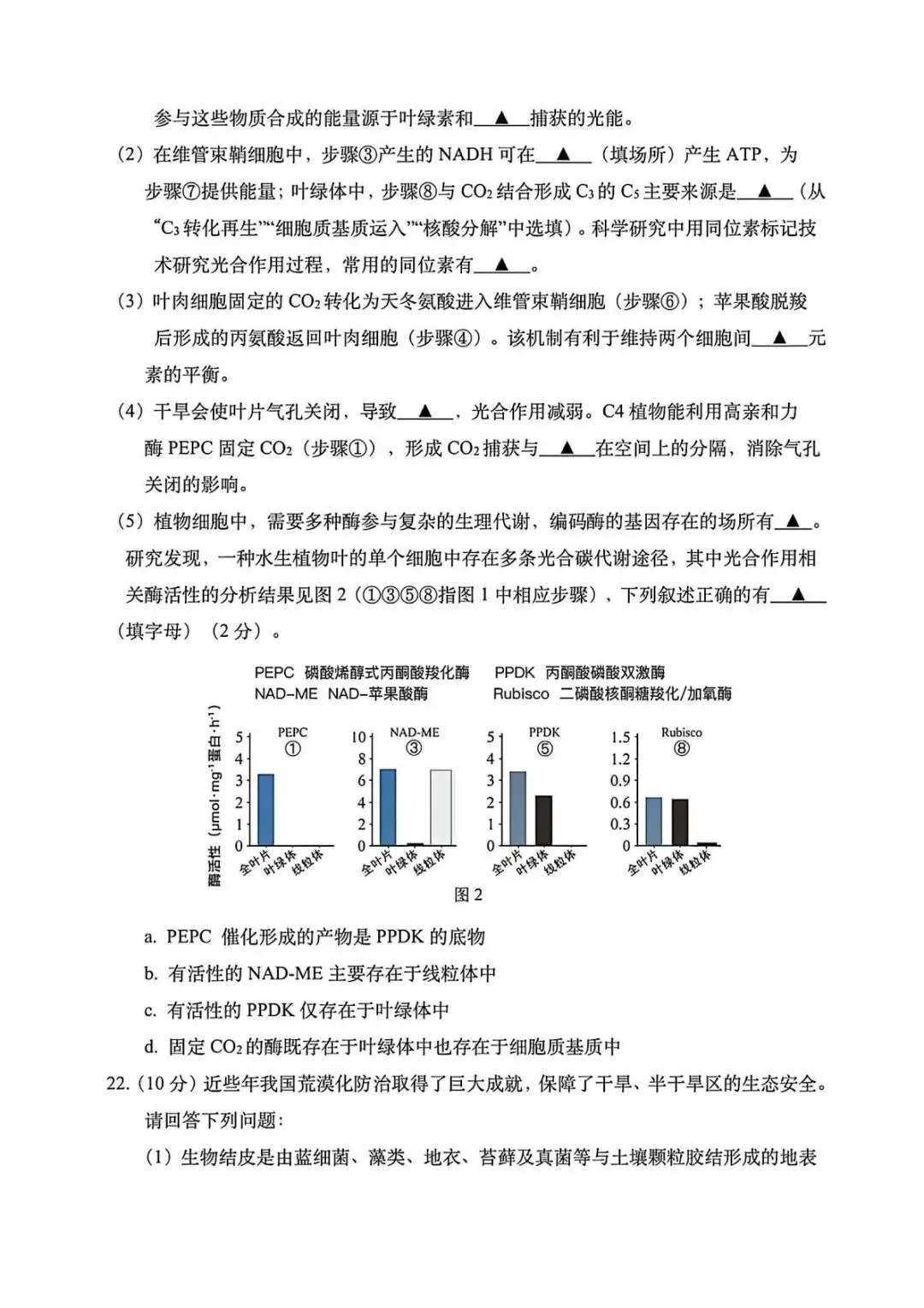 【真题速递】2026年高考江苏卷生物学试题-第6张图片-四季读书网