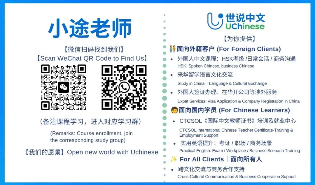 9月17日报名截止!CTCSOL面试真题解析|内附备考群-第41张图片-四季读书网 9月17日报名截止!CTCSOL面试真题解析|内附备考群-第41张图片-四季读书网