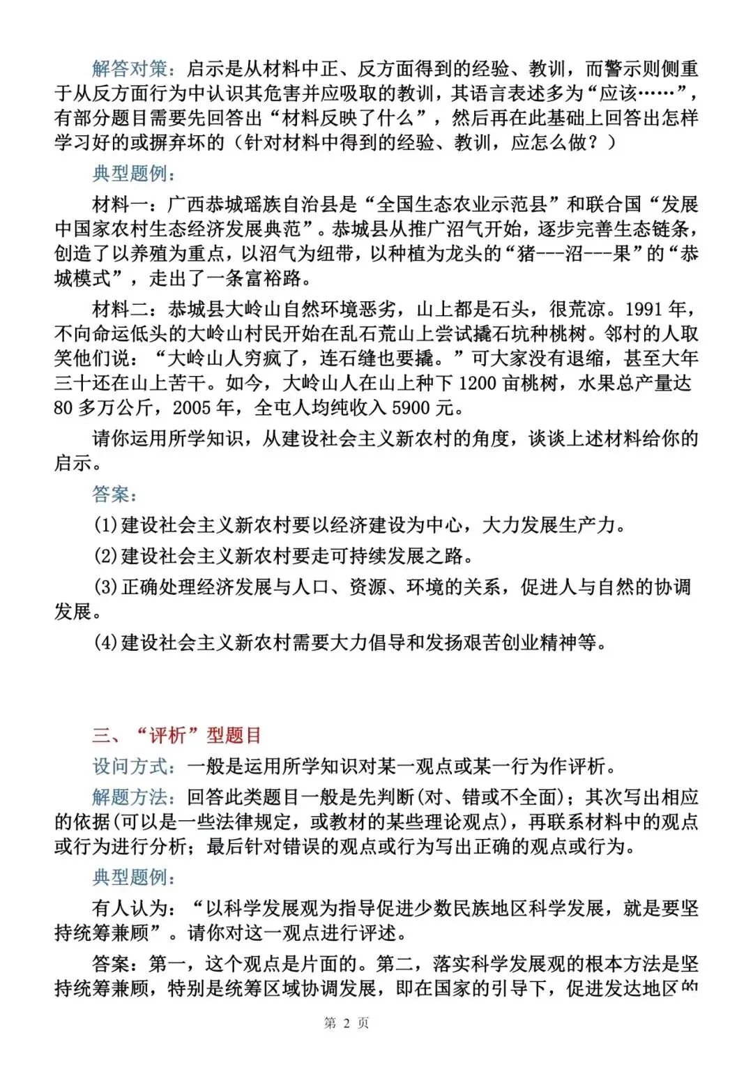 中考道德与法治主观题十大答题技巧-第3张图片-四季读书网 中考道德与法治主观题十大答题技巧-第3张图片-四季读书网