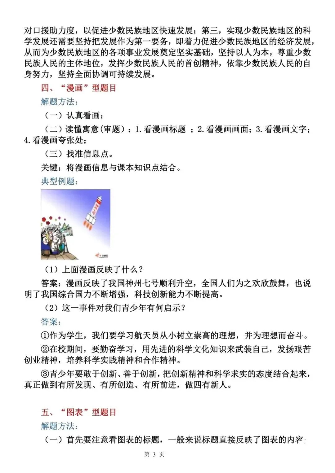 中考道德与法治主观题十大答题技巧-第4张图片-四季读书网 中考道德与法治主观题十大答题技巧-第4张图片-四季读书网