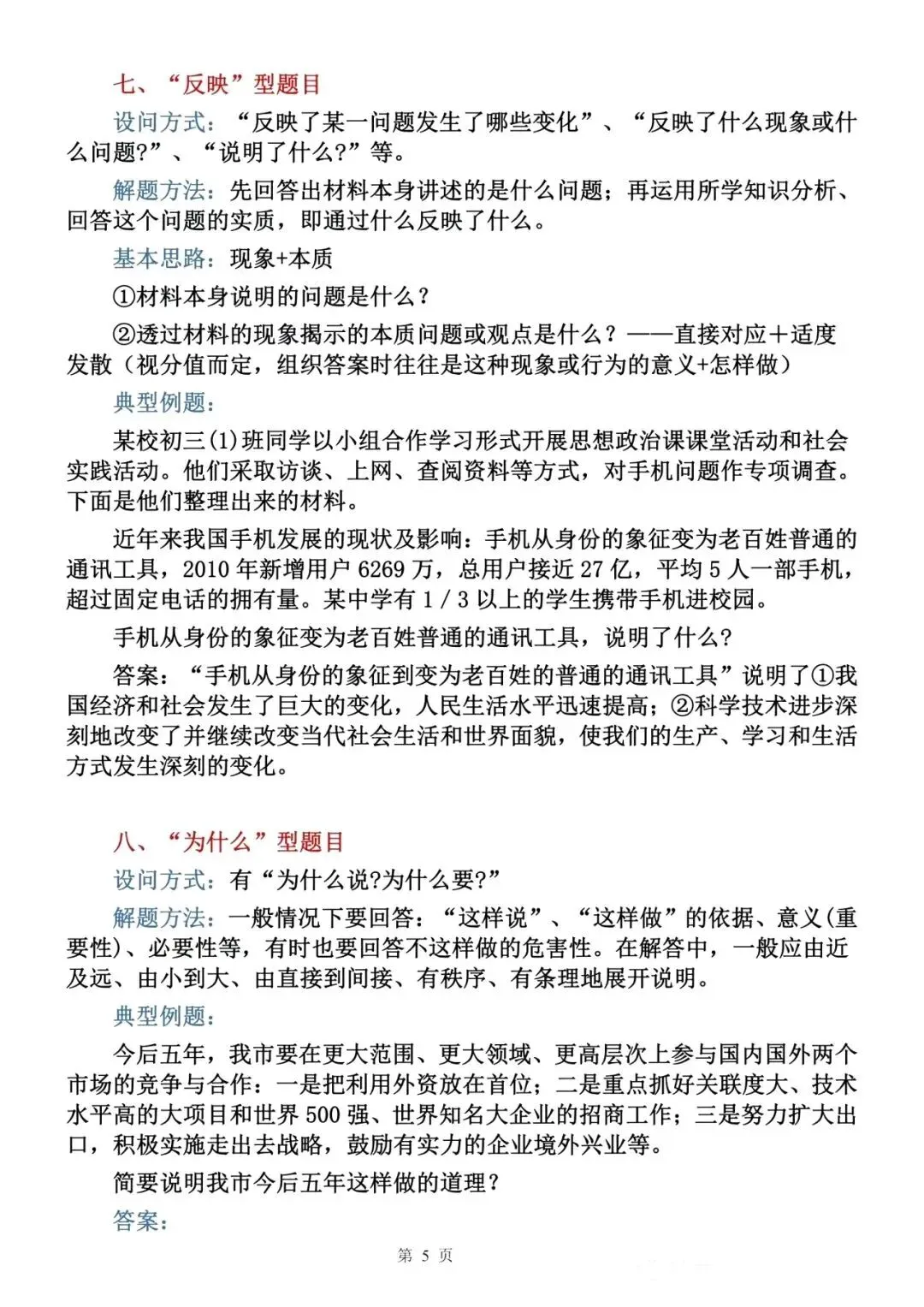 中考道德与法治主观题十大答题技巧-第6张图片-四季读书网 中考道德与法治主观题十大答题技巧-第6张图片-四季读书网