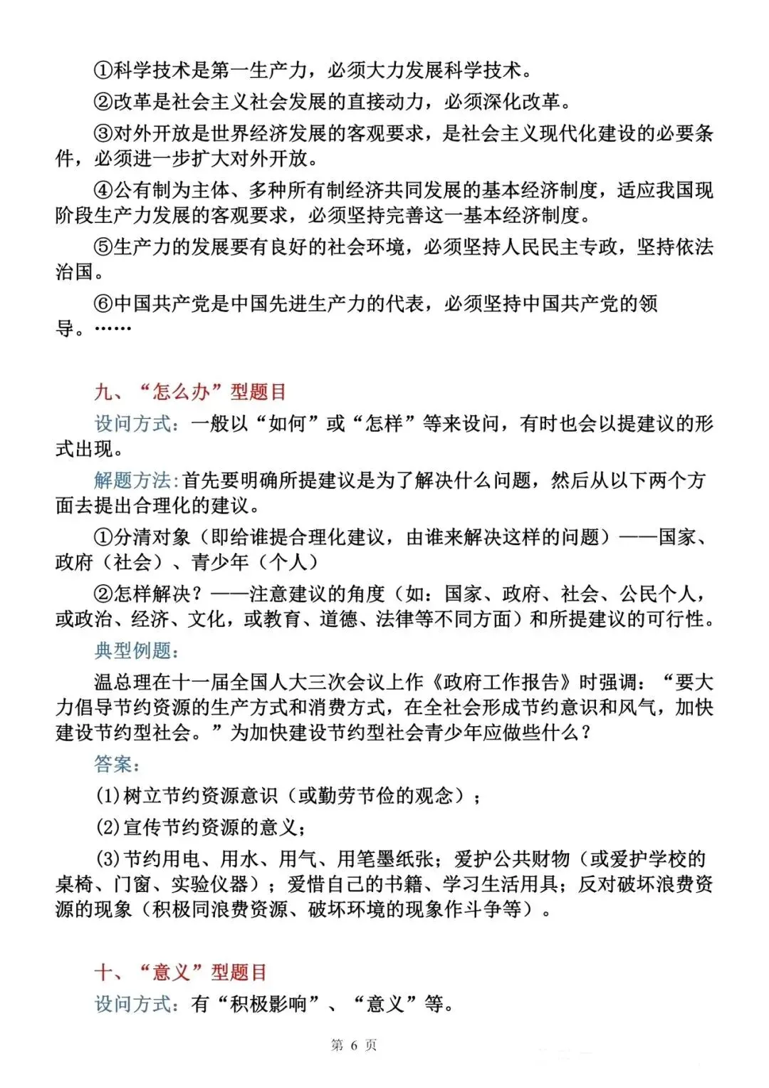中考道德与法治主观题十大答题技巧-第7张图片-四季读书网 中考道德与法治主观题十大答题技巧-第7张图片-四季读书网