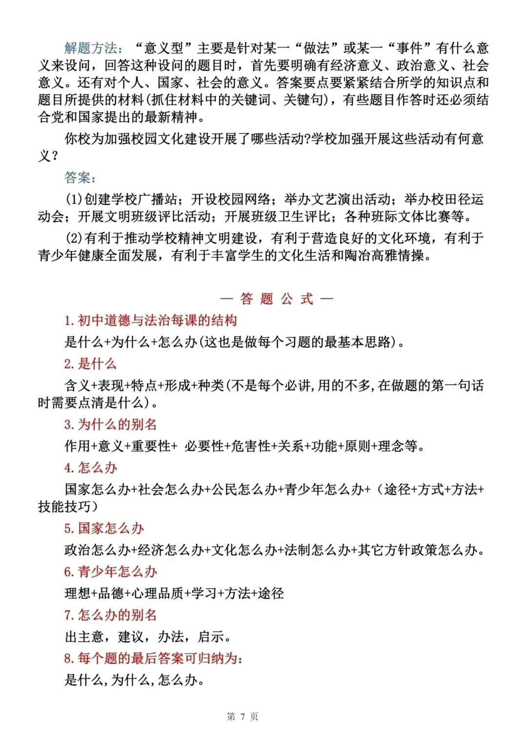 中考道德与法治主观题十大答题技巧-第8张图片-四季读书网 中考道德与法治主观题十大答题技巧-第8张图片-四季读书网
