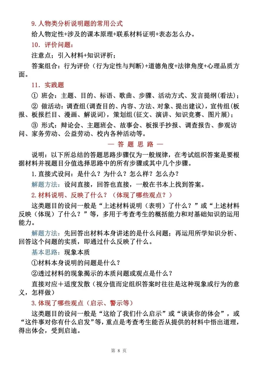 中考道德与法治主观题十大答题技巧-第9张图片-四季读书网 中考道德与法治主观题十大答题技巧-第9张图片-四季读书网