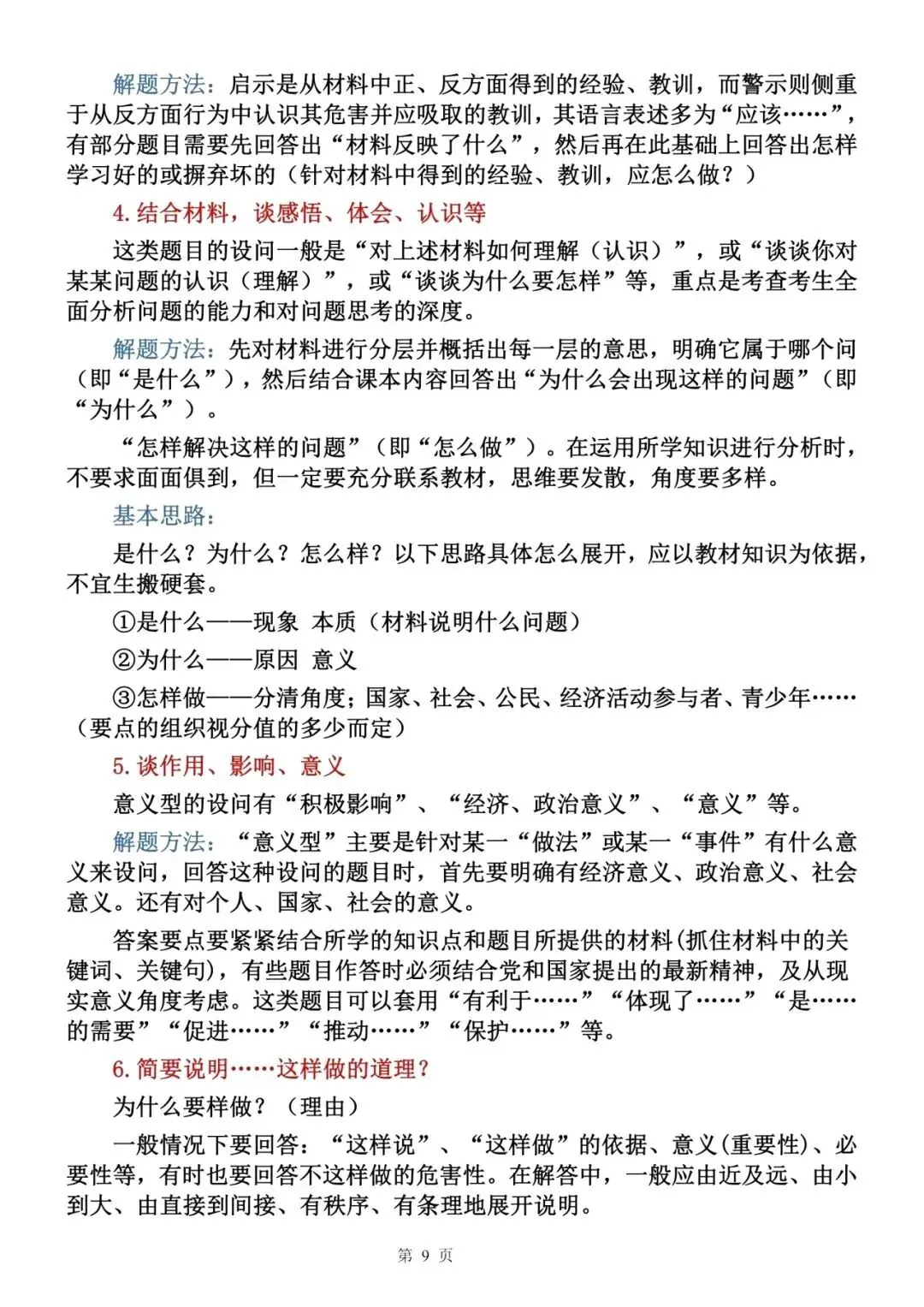 中考道德与法治主观题十大答题技巧-第10张图片-四季读书网 中考道德与法治主观题十大答题技巧-第10张图片-四季读书网
