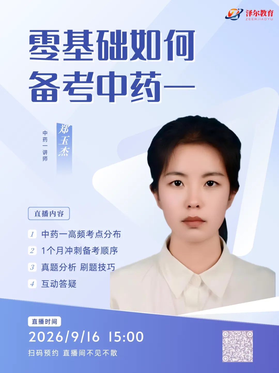 中药二记不住?这份高频考点+真题帮你高效冲刺-第1张图片-四季读书网 中药二记不住?这份高频考点+真题帮你高效冲刺-第1张图片-四季读书网