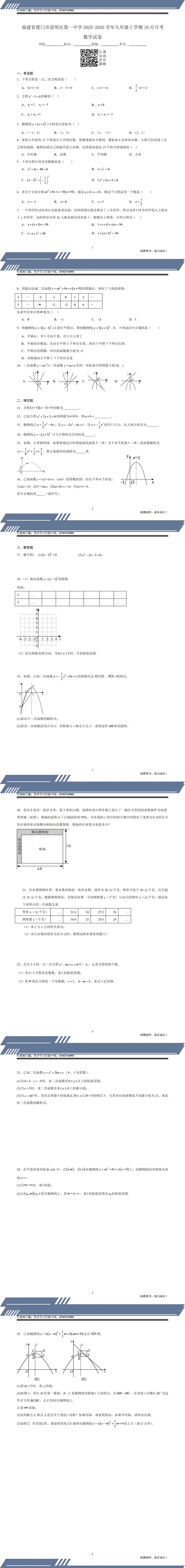 名校真题|厦门第一中学2025-2026学年九年级10月份月考卷(提前练)-第1张图片-四季读书网