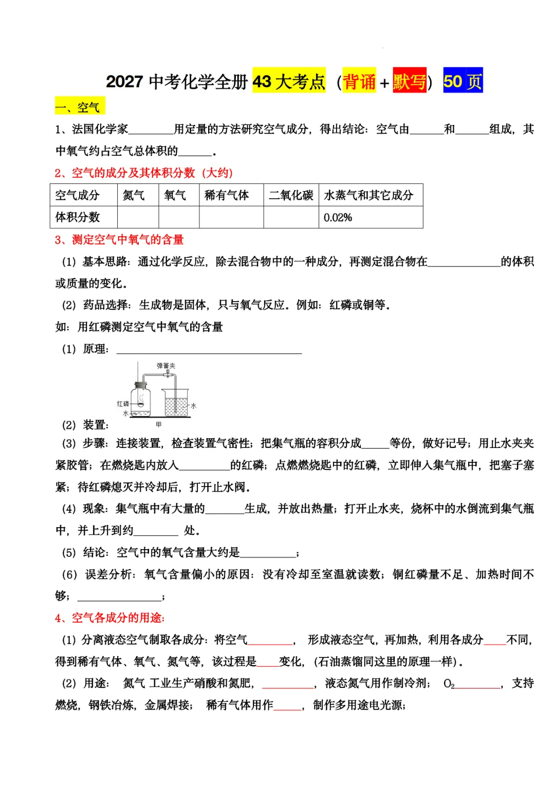 2027年《中考化学•全册夯基43大考点》(背诵+默写),PDF电子版可打印!-第3张图片-四季读书网 2027年《中考化学•全册夯基43大考点》(背诵+默写),PDF电子版可打印!-第3张图片-四季读书网
