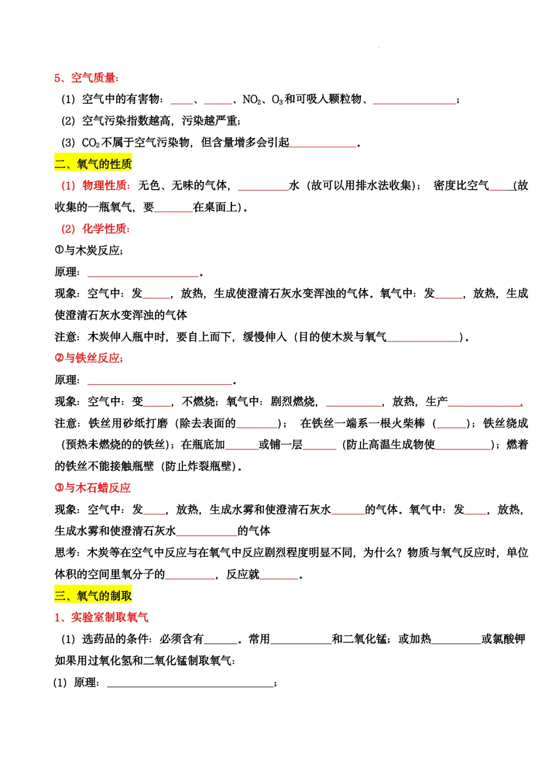 2027年《中考化学•全册夯基43大考点》(背诵+默写),PDF电子版可打印!-第4张图片-四季读书网 2027年《中考化学•全册夯基43大考点》(背诵+默写),PDF电子版可打印!-第4张图片-四季读书网